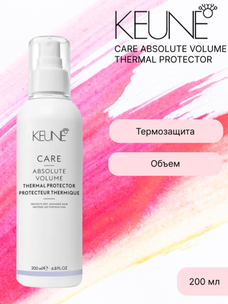 KEUNE Спрей-термозащита для волос абсолютный объем CARE ABSOLUTE VOLUME ...