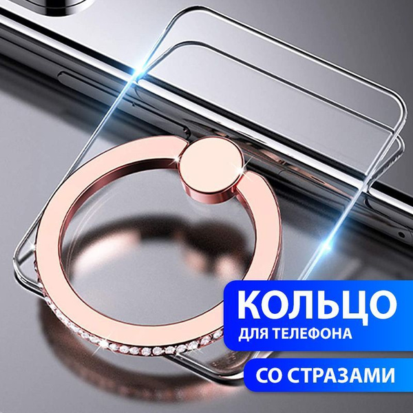 Кольцо-держатель для мобильного телефона / Попсокет / Подставка для ...