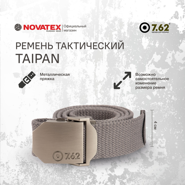 Ремень тактический Taipan с перекидным фиксатором Серый - купить с ...