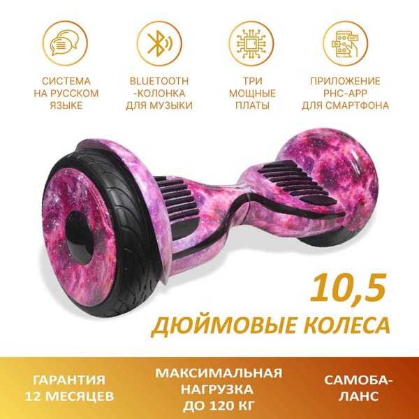 Гироскутер GT PM10.5_Космос 10.5, розовый - купить по выгодной цене в ...