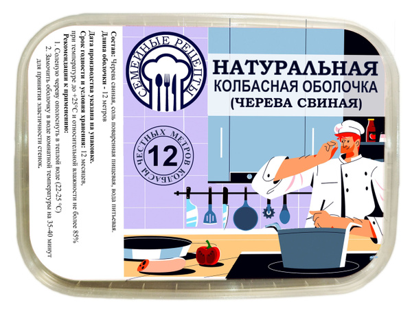 Натуральная колбасная оболочка 12м (черева свиная, оболочка для ...