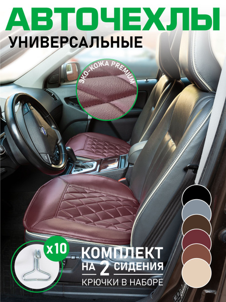 Защитная накидка на сиденье автомобиля, комплект универсальных чехлов ...