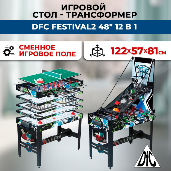 Игровой стол - трансформер DFC FESTIVAL2 48" 12 в 1 - купить с ...