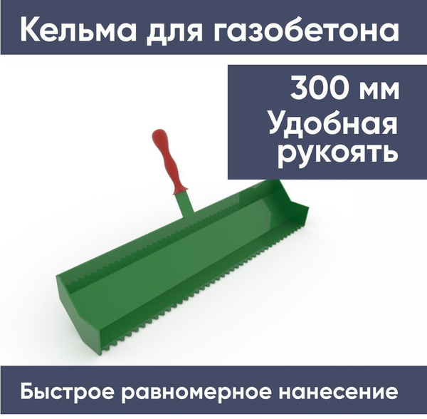 Кельма для кладки блоков, 300 мм - купить с доставкой по выгодным ценам ...