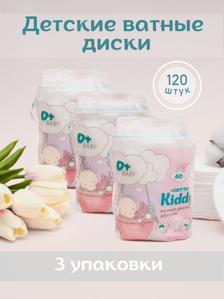 Детские ватные диски Cotto Kiddy,3 уп. по 40шт - купить с доставкой по ...