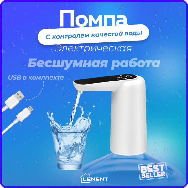 Помпа для воды электрическая на бутыль 19, 12 литров - купить с ...