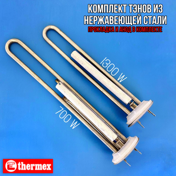 Комплект тэнов из нержавеющей стали 700w+1300w для водонагревателя ...