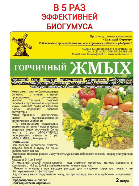 Горчичный жмых 2л - купить с доставкой по выгодным ценам в интернет ...