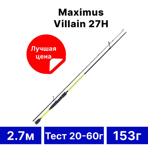 Спиннинг Maximus "Maximus" Villain, от 20 гр купить по выгодным ценам в ...