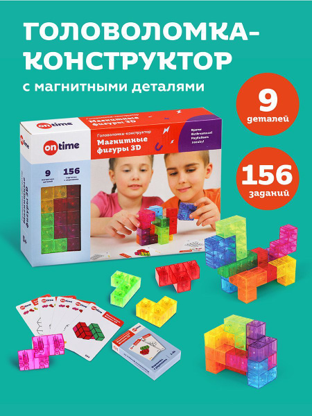Развивающая головоломка конструктор для детей Магнитные фигуры 3D, 9 ...
