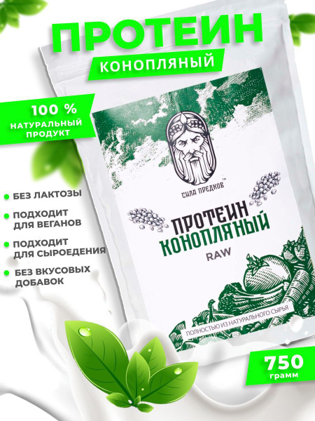 Конопляный натуральный растительный протеин без добавок без ...