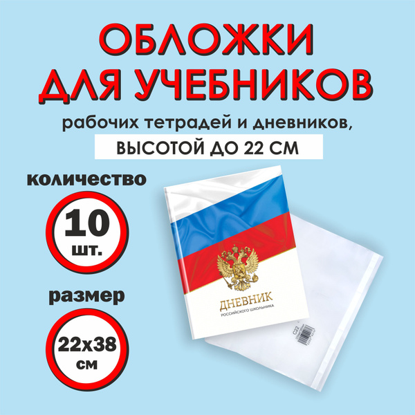 Обложки для дневника, учебника А5, рабочих тетрадей "Школа России ...