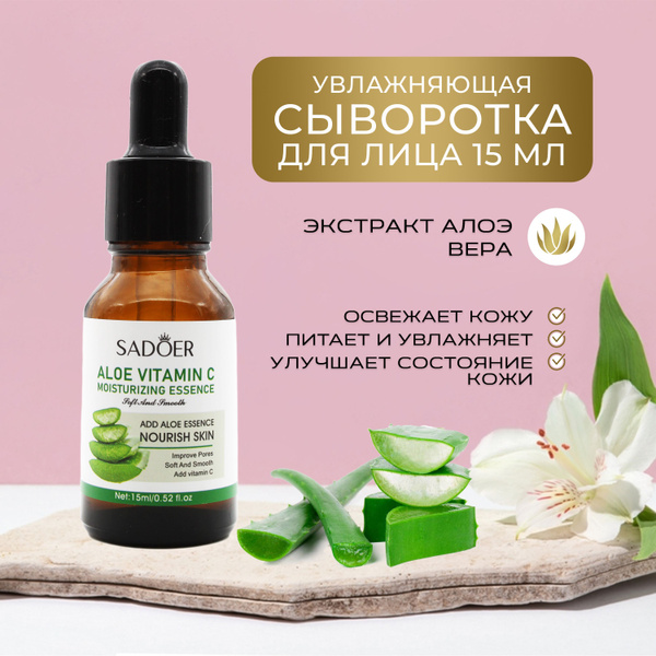 Сыворотка для лица увлажняющаяс АЛОЕ ВЕРА для сухой и чувствительной ...