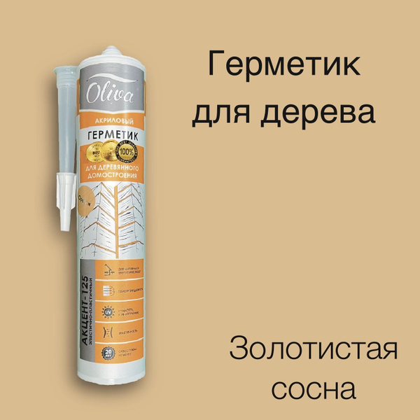 Акриловый Герметик Олива, Для дерева, золотой - купить по низким ценам ...