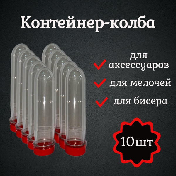 ПЭТ преформы/контейнер для мелочей/колба для хранения с крышкой 10 шт ...