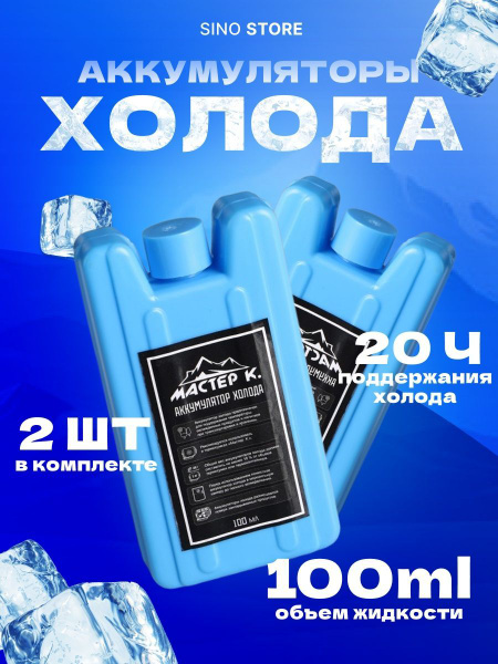 Аккумулятор холода 100 мл, хладоэлемент для термосумки - купить с ...