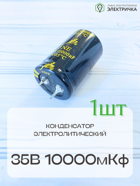 Конденсатор 10000мкф 35В - купить с доставкой по выгодным ценам в ...