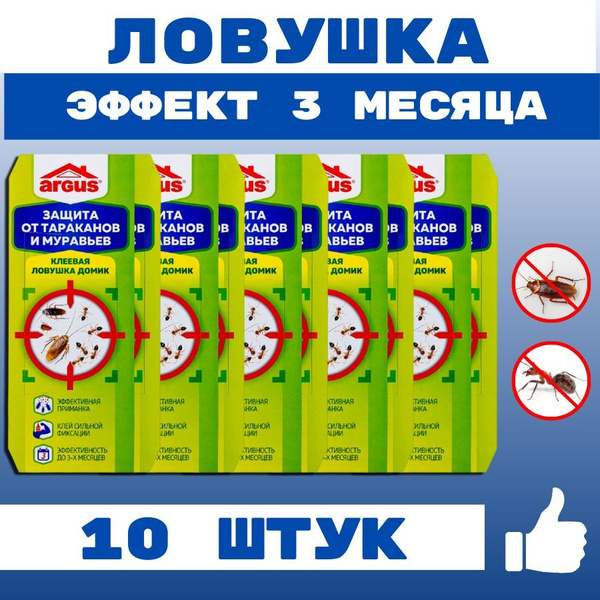Средство от тараканов клеевая ловушка для тараканов 10 шт - купить с ...