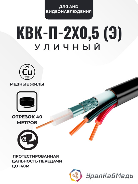 Кабель УралКабМедь КВК-В-2×0.5мм экранированный белый - купить по ...