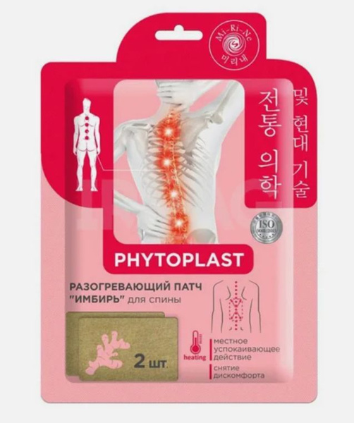 Разогревающий косметический патч для тела Mi-Ri-Ne PHYTOPLAST "Имбирь ...