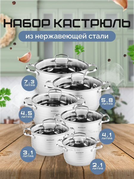 Набор Кухонных Кастрюль Hoffmann - купить с доставкой по выгодным ценам ...