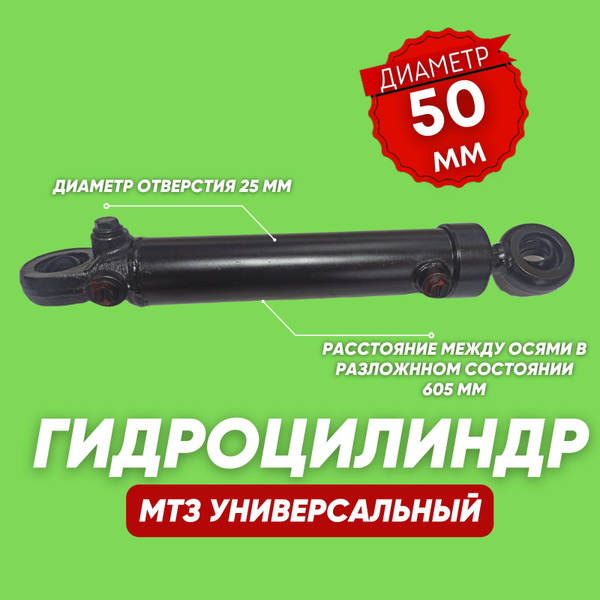 Гидроцилиндр МТЗ универсальный 50-3405215-А-01 SPILE купить на OZON по ...