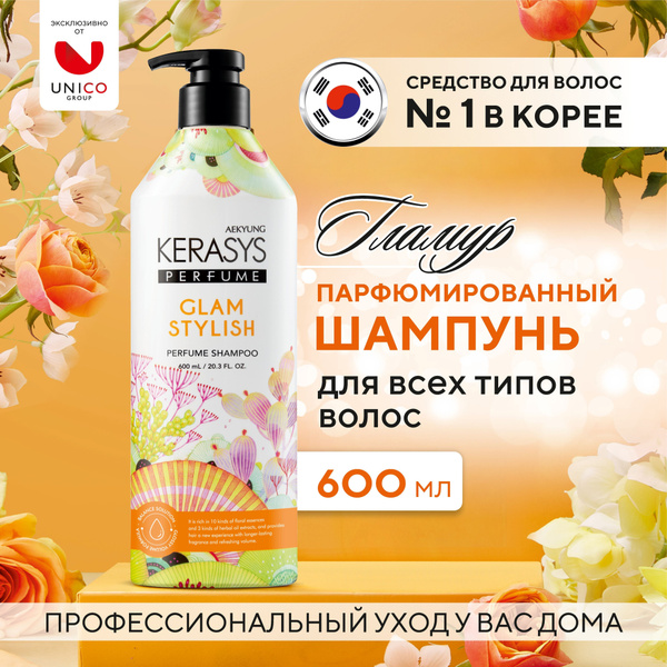 Kerasys Парфюмированный Корейский Шампунь ГЛАМУР, 600 мл ...