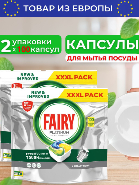 Капсулы для посудомоечный машин Fairy Platinum All in One 100 капсул ...