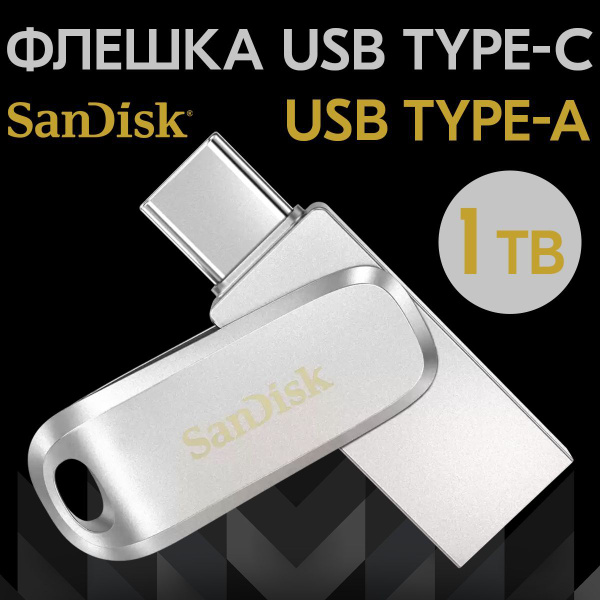 USB-флеш-накопитель SanDisk Ultra Dual Drive Luxe 1 ТБ - купить по ...