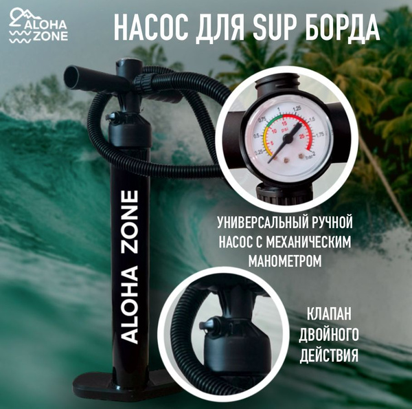 Насос для Sup борда / Насос для сапборда - купить с доставкой по ...