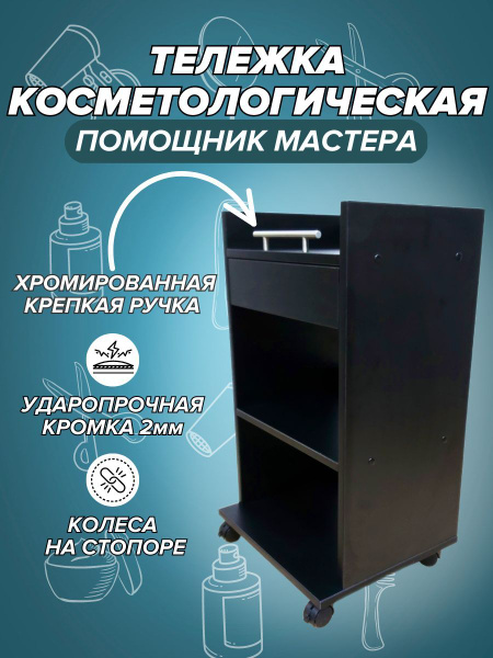 Тележка мастера, тележка парикмахерская, этажерка на колесиках - купить ...