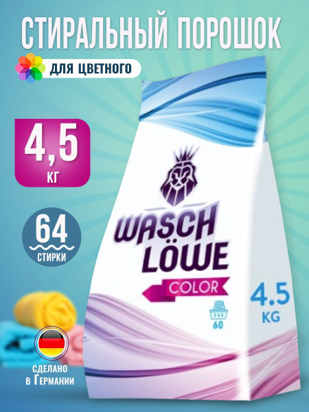 Стиральный порошок для цветного белья Waschlowe 4,5 кг - купить с ...