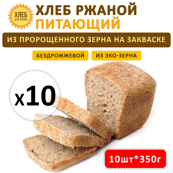 (350гр ) Хлеб Ржаной питающий, цельнозерновой, бездрожжевой, на ржаной ...