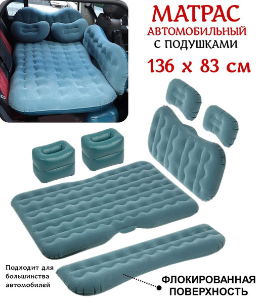Матрас надувной Ecos автокровать 130 - купить по выгодной цене в ...