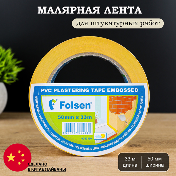 Малярная лента Folsen Лента малярная ПВХ для штукатурных работ желтая ...