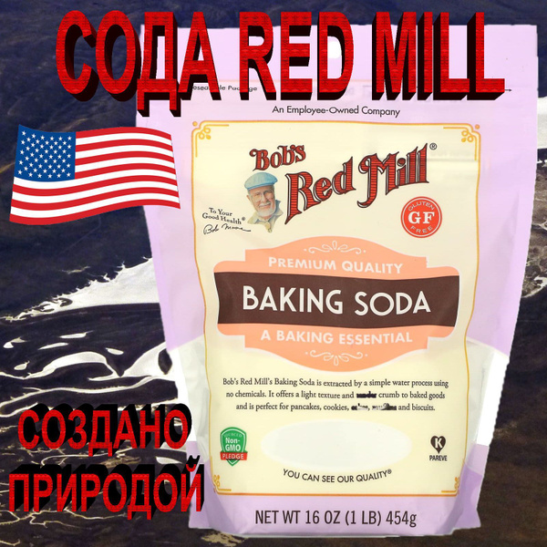 Сода премиум Bobs Red Mill 454г американская Baking Soda пищевая ...