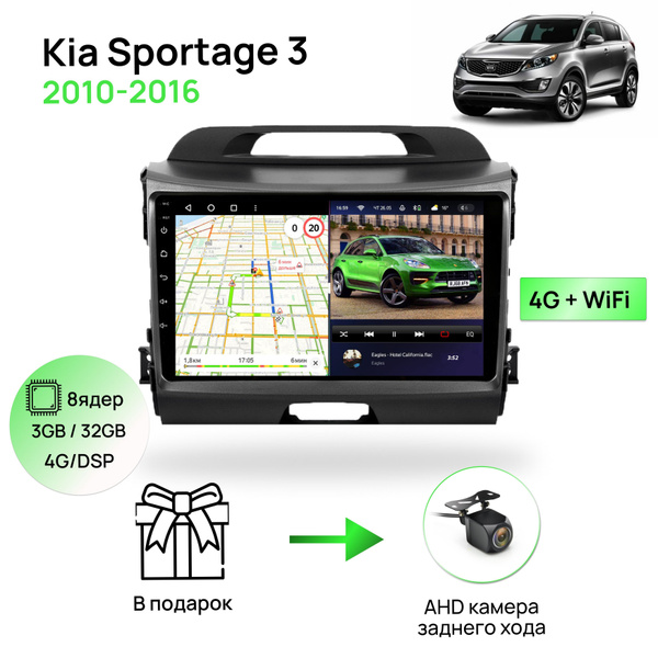 Магнитола для Kia Sportage 3 2010-2016, 8 ядерный процессор 3/32Гб ...