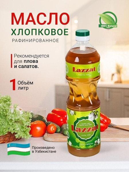 Масло хлопковое 1л - купить с доставкой по выгодным ценам в интернет ...