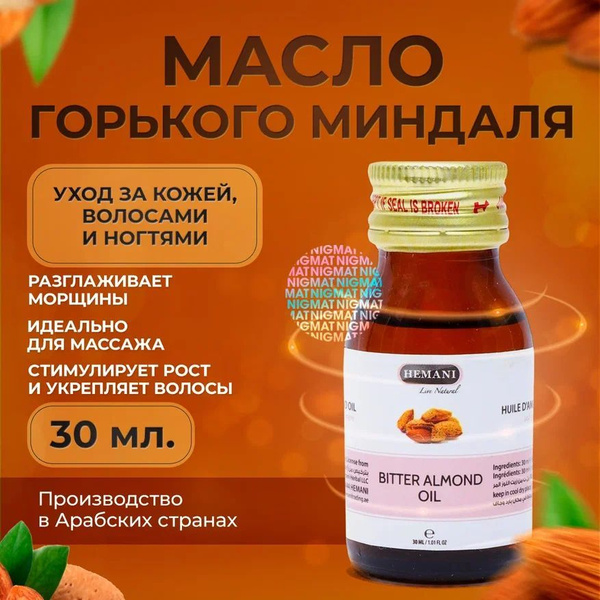 Hemani Натуральное Масло Горького Миндаля Против старения кожи ...