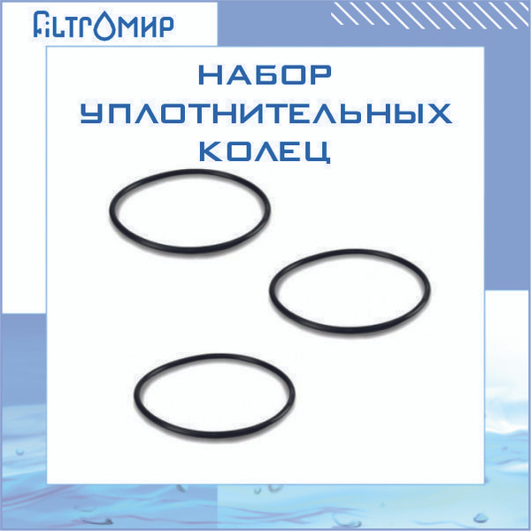 Набор уплотнительных колец 10 SL - 3 шт купить на OZON по низкой цене ...