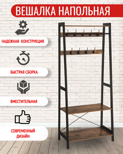 Вешалка напольная VASAGLE, 180 см х 76 см х 43 см - купить по выгодной ...