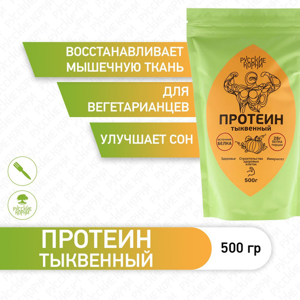 Русские корни / Спортивное питание / Растительный протеин Тыквенный 500 ...