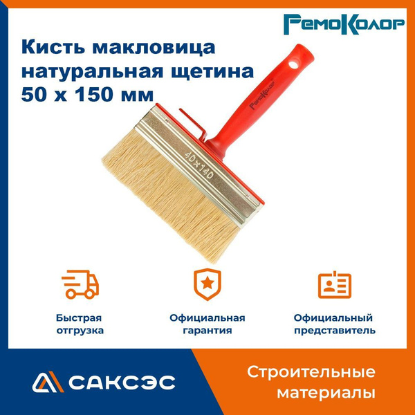 Кисть малярная макловица натуральная щетина "Мини", 50 х 150 мм ...