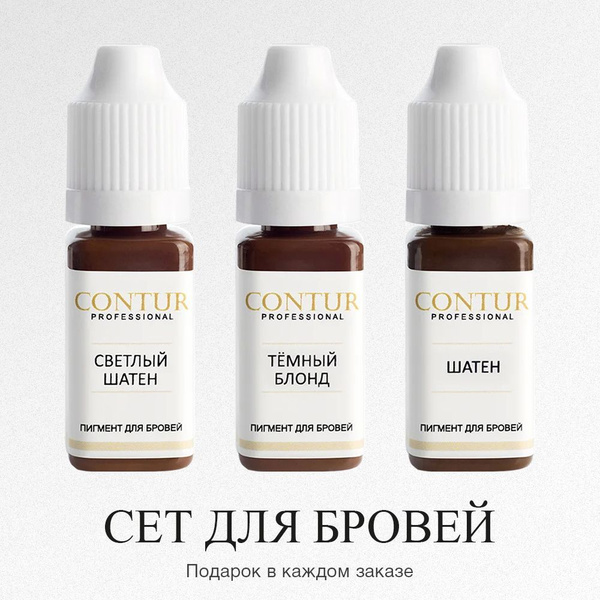 Contur Professional Пигмент для татуажа бровей: Темный блонд, Светлый ...