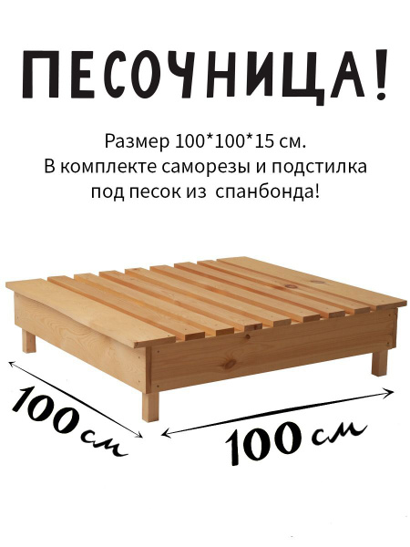 Песочница деревянная для улицы с крышкой - купить с доставкой по ...