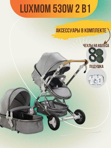 Детская коляска-трансформер 2 в 1 Luxmom 530W, темно-серый с подушкой и ...