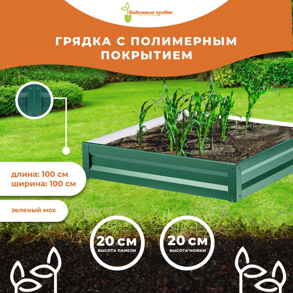 Надёжные грядки Грядка, 1х1 м - купить с доставкой по выгодным ценам в ...