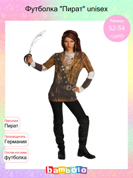 Костюм карнавальный Rubie's Пиратка - купить с доставкой по выгодным ...