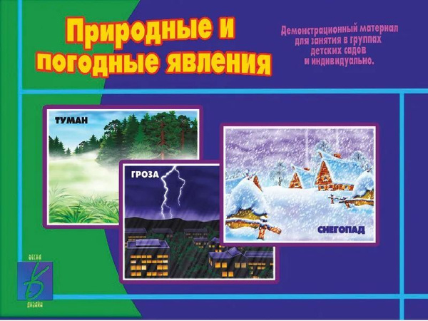 Примеры явлений природы для 2 класса