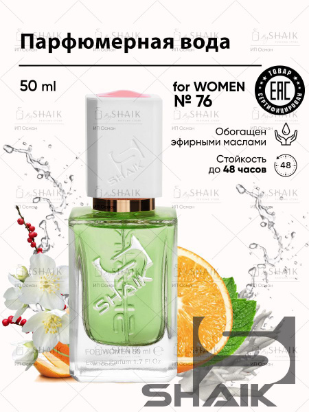 Парфюмерная вода SHAIK № 76 GREEN TEA масляные духи женские , туалетная ...